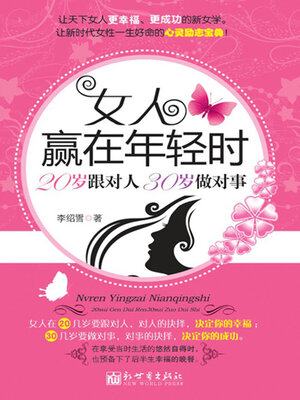 cover image of 女人赢在年轻时